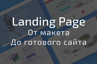 Landing Page под ключ