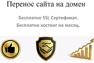 Перенос сайта на домен