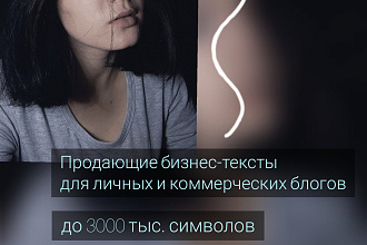 Напишу вовлекающие, уникальные тексты. Быстро и качественно