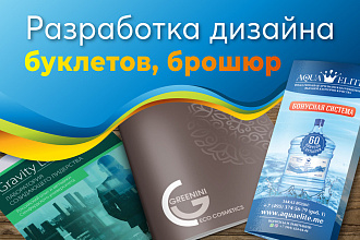 Создание буклета, каталога