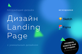 Дизайн продающей страницы landing page