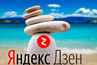 Скрипт для продвижения Яндекс. Дзен