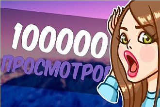 Просмотры вконтакте