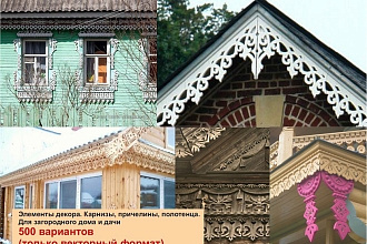 Альбом Домовая резьба - Карнизы