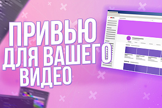 Привью для видео