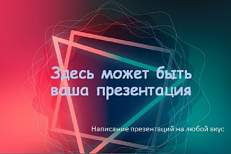 Презентация на тему выберете сами