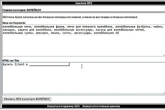Модуль SEO для OcStore и OpenCart