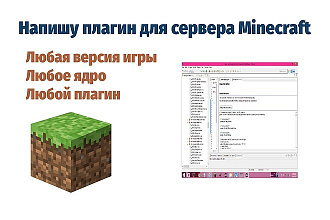 Напишу плагин для сервера Minecraft