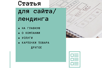 Контент для сайта