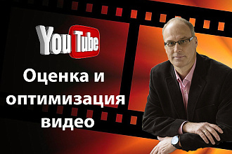 Оптимизация и продвижение SEO видео на YouTube Ютуб