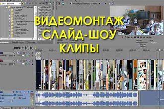 Видеомонтаж