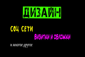 Дизайн