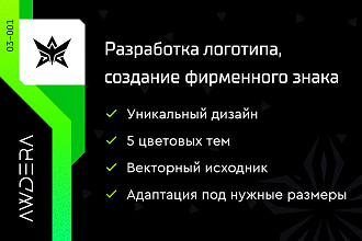 Разработка логотипа, создание фирменного знака