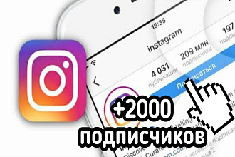 Подписчики Инстаграм - Instagram +2000