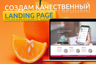 Создам качественный Landing Page сайт Лендинг для Вашего бизнеса