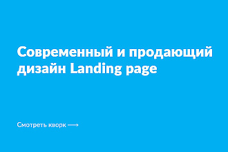 Дизайн экрана Landing Page