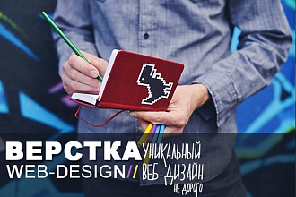 Качественная верстка, фронтэнд