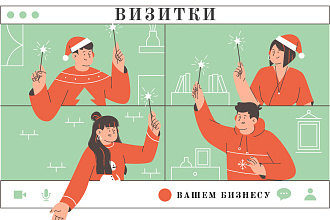 Создание визиток и другой печатной продукции