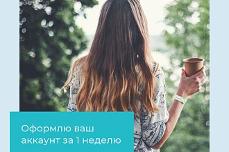 Упаковка профиля в инстаграм