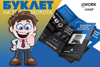 Дизайн брошюры или буклета