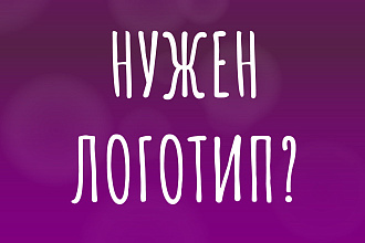 Разработаю логотип компании