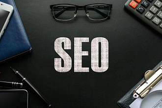 SEO оптимизация Вашего сайта