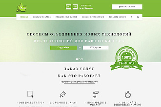 Создание сайта для бизнеса