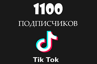 1100 живых подписчиков в тик ток