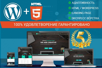 Сверстаю адаптивно Лендинг Пейдж - Landing Page