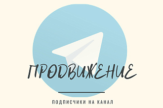 Подписчики на канал Telegram