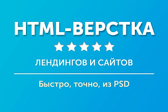 Html верстка сайта по PSD макету