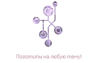 Любой логотип на любую любую тему по Вашему заказу