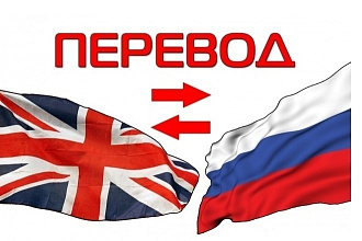 Перевод текста с Русского на Английский язык и обратно