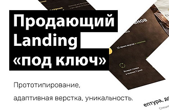Разработка уникального Landing Page с нуля