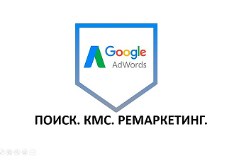 Создание и настройка Google Adwords