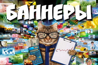 Яркий, броский баннер