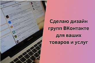 Дизайн группы в соц. сети