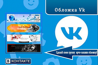 Обложка в контакте