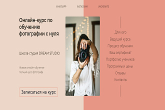Создание дизайна сайта