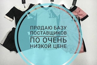 База Поставщиков