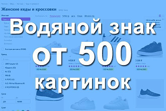 Водяной знак на картинки