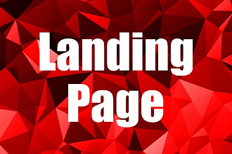 Создам Landing Page