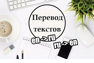 Перевод