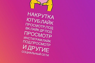 Instagram раскрутка