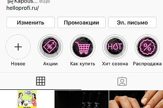 Иконки для Инстаграмм сторис