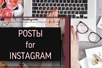 Оформление Instagram профиля