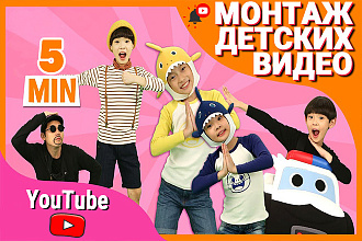 Монтаж детских ВИДЕО