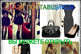Продам базу поставщиков больше 7300 ссылок