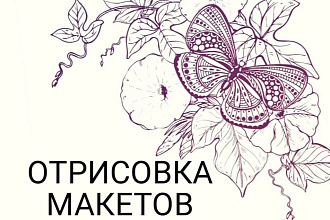 Отрисовка макетов в Corel