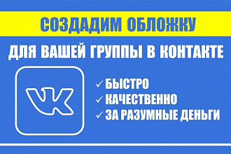 Изготовим обложку (аватар) для вашей группы в контакте